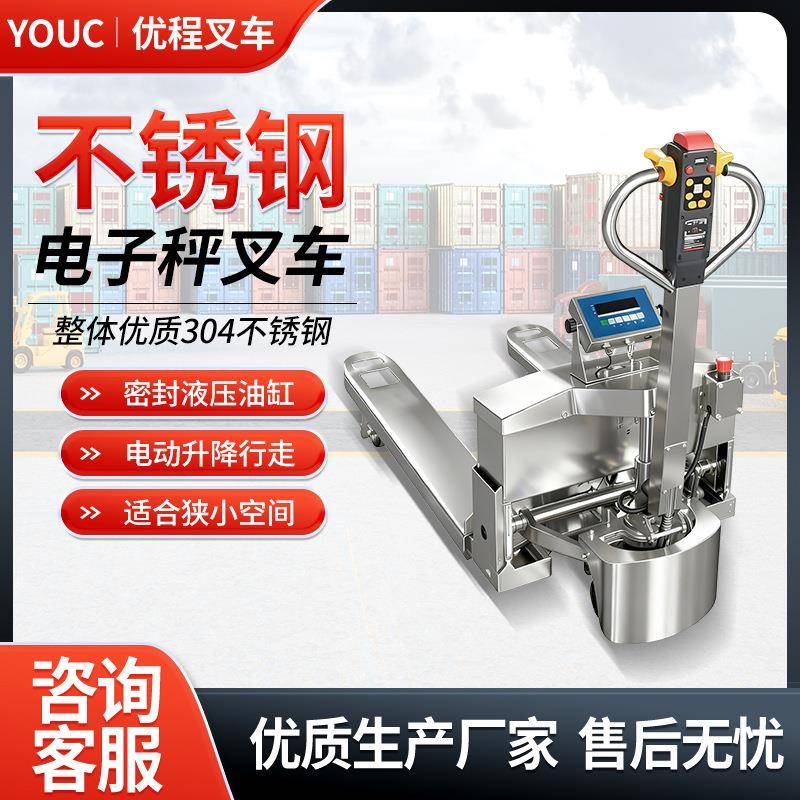 2吨04不锈钢电动叉车秤托盘搬运车防腐防锈电子秤液压称拖车地牛