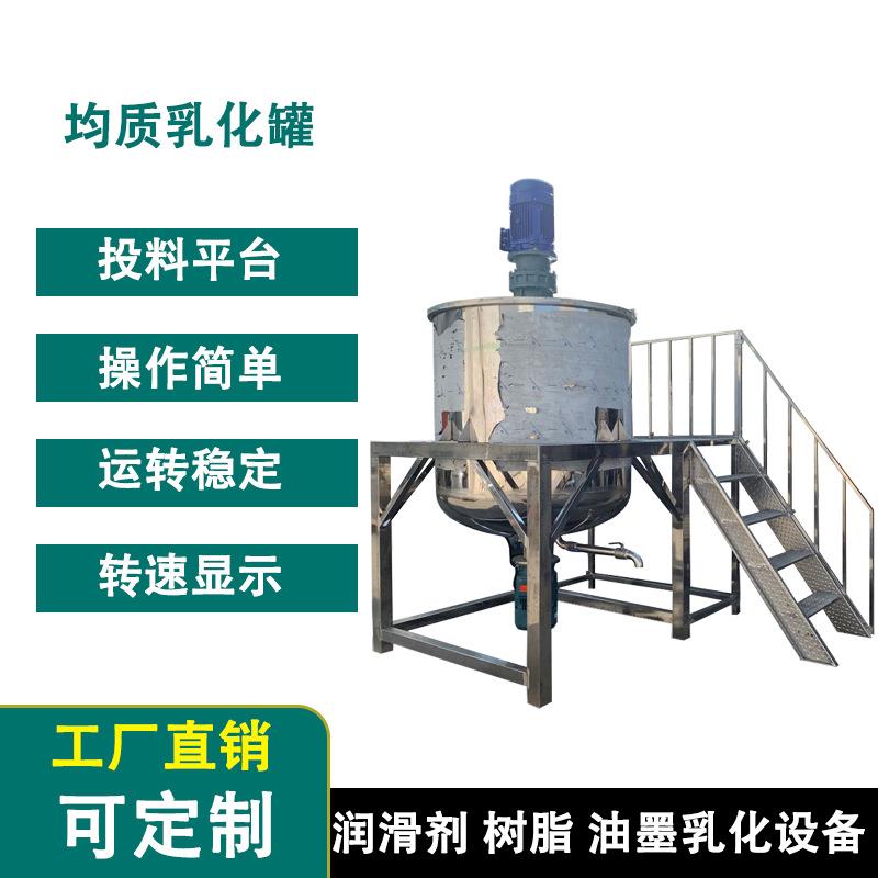 1000L搅拌机化工UV胶固液均质乳化机热熔胶多功能液体混合搅拌罐