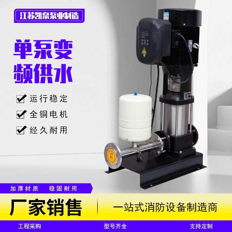 凯泉单泵变频供水设备高楼稳压增压单级离心泵给水设备厂家