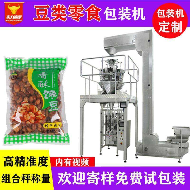 电子秤全自动称重计量豆类零食炒货包装机袋装蚕豆兰花豆装袋机,办公设备/耗材/相关服务,包装机,淘宝优惠券,粉丝福利购,淘宝优惠卷