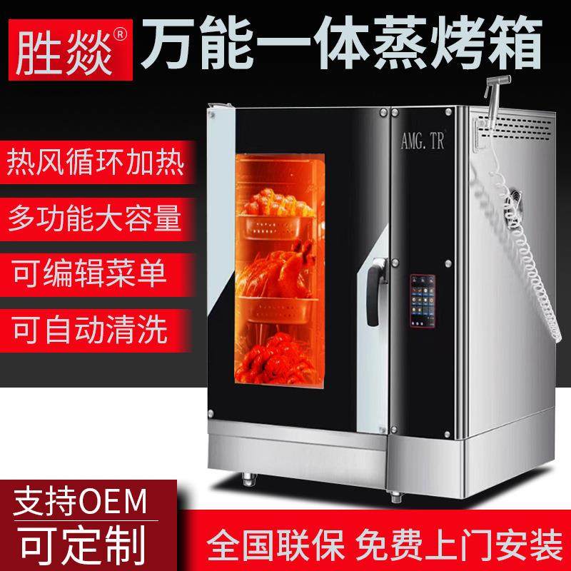 万能蒸烤箱大容量商用大型电热蒸箱蒸烤一体机烤肉烤面包多功能