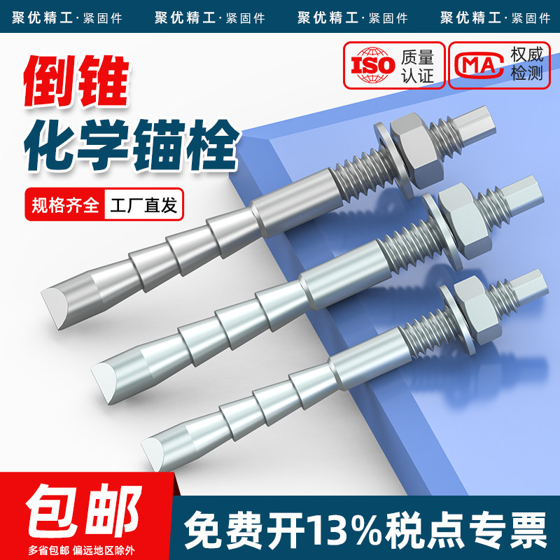 倒锥化学锚栓高强度特殊胶粘型化学螺栓建筑定型膨胀螺丝M12-M30