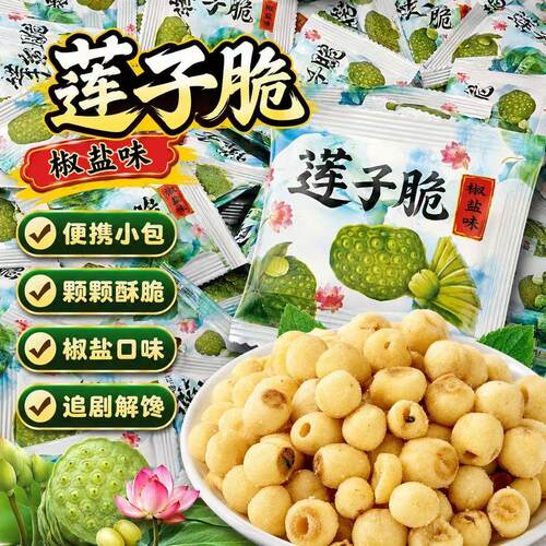 零食莲子脆开袋即食烤脱水蔬菜干休闲果蔬独立包装解馋健康好吃