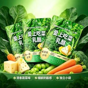 飞鹤爱上吃蔬菜乳酪牛奶奶酪0蔗糖高膳食纤维儿童成长高纤零食装