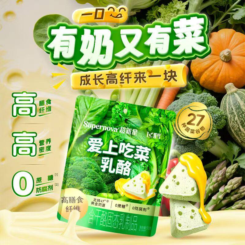 飞鹤爱上吃菜奶酪2袋装蔬菜奶酪补充膳食纤维儿童健康营养零食50g