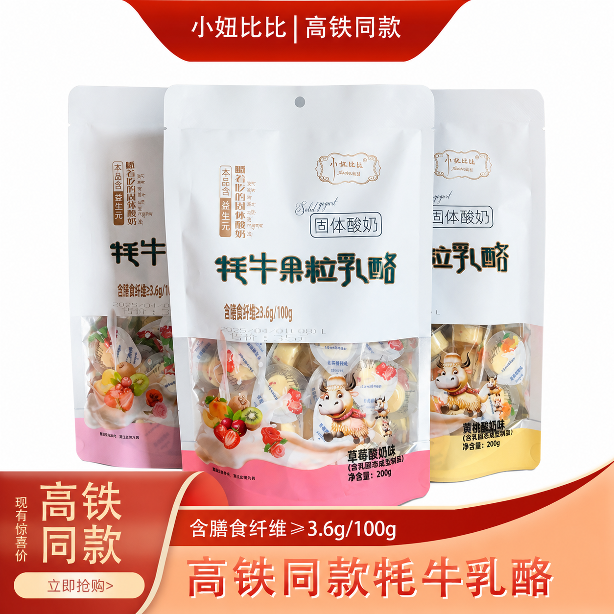 【高铁同款】小妞比比牦牛果粒乳酪独立包装嚼着吃的固体酸奶精选