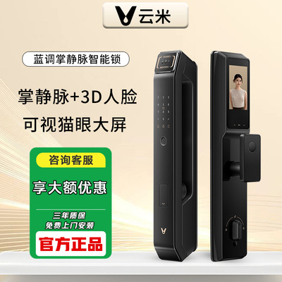云米智能锁蓝调掌静脉款人脸识别猫眼大屏家用防盗门密码锁电子锁