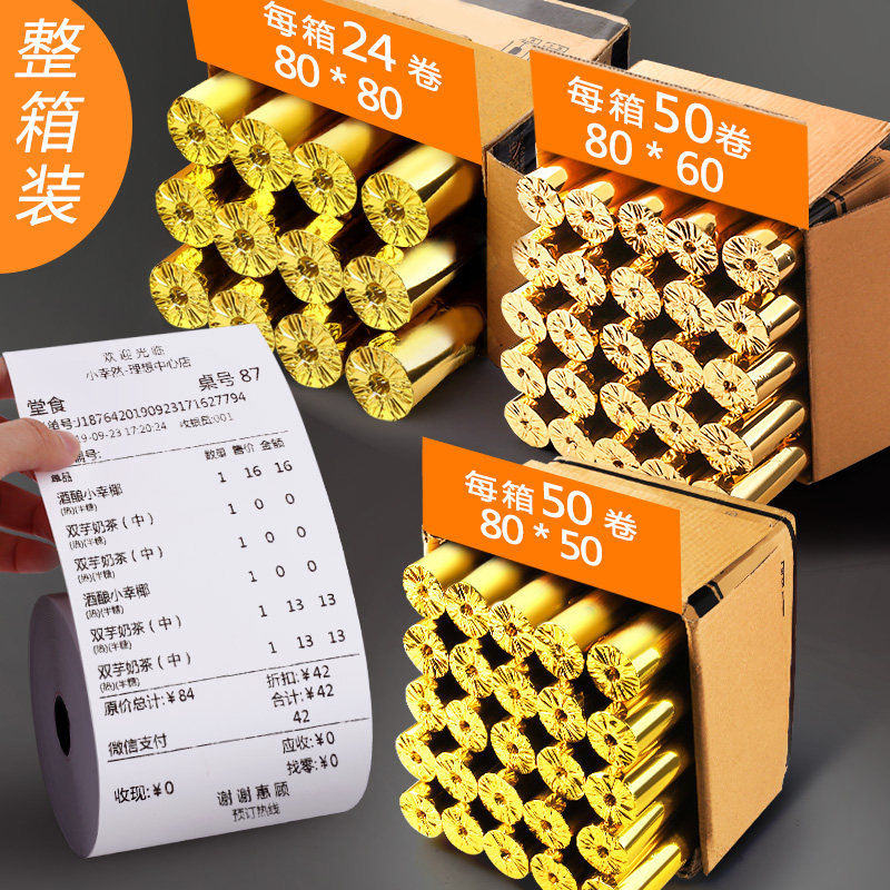 打印机热敏收纸80x80热敏纸80x60厨房80小票纸80x50热敏感8080小