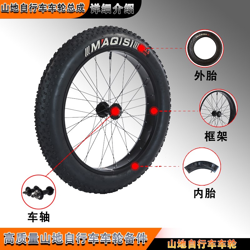26寸24寸20*4.0大轮粗超宽轮胎雪地沙滩车山地自行车轮组外胎内胎