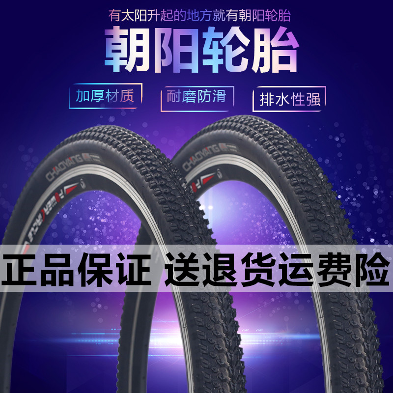 朝阳自行车轮胎2/4/6/8/20/22/24/26寸X3/8/.75/.95内外胎