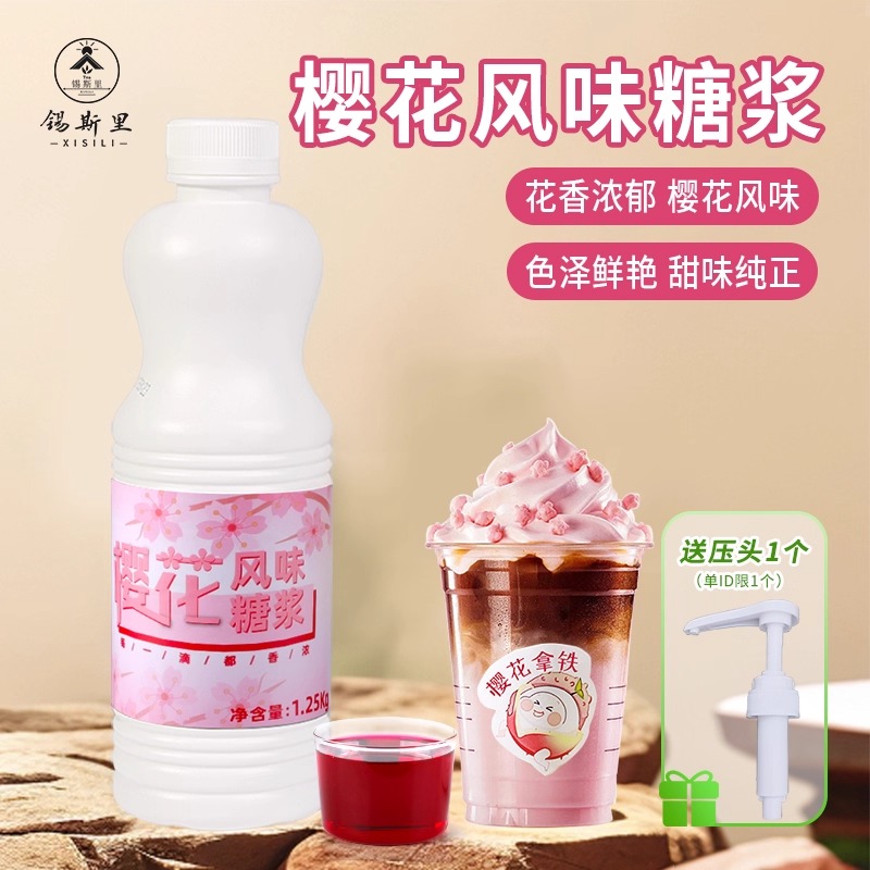 凯利威 樱花风味糖浆网红珞珈樱花拿铁咖啡柠檬茶奶茶原料1.25kg
