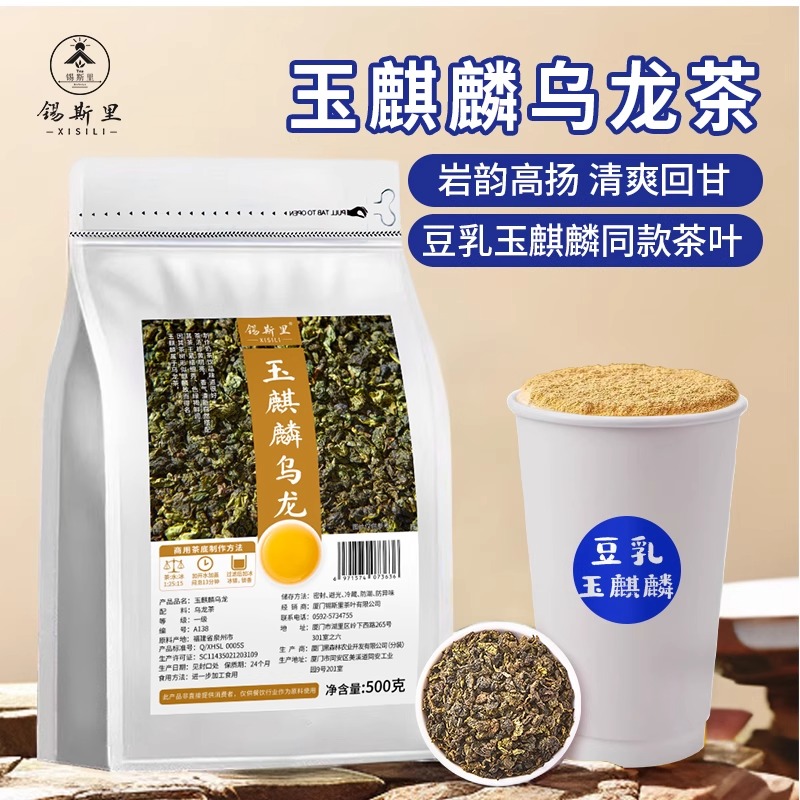 锡斯里 玉麒麟乌龙茶网红玉麒麟豆乳茶手打柠檬茶鲜奶茶饮品原料