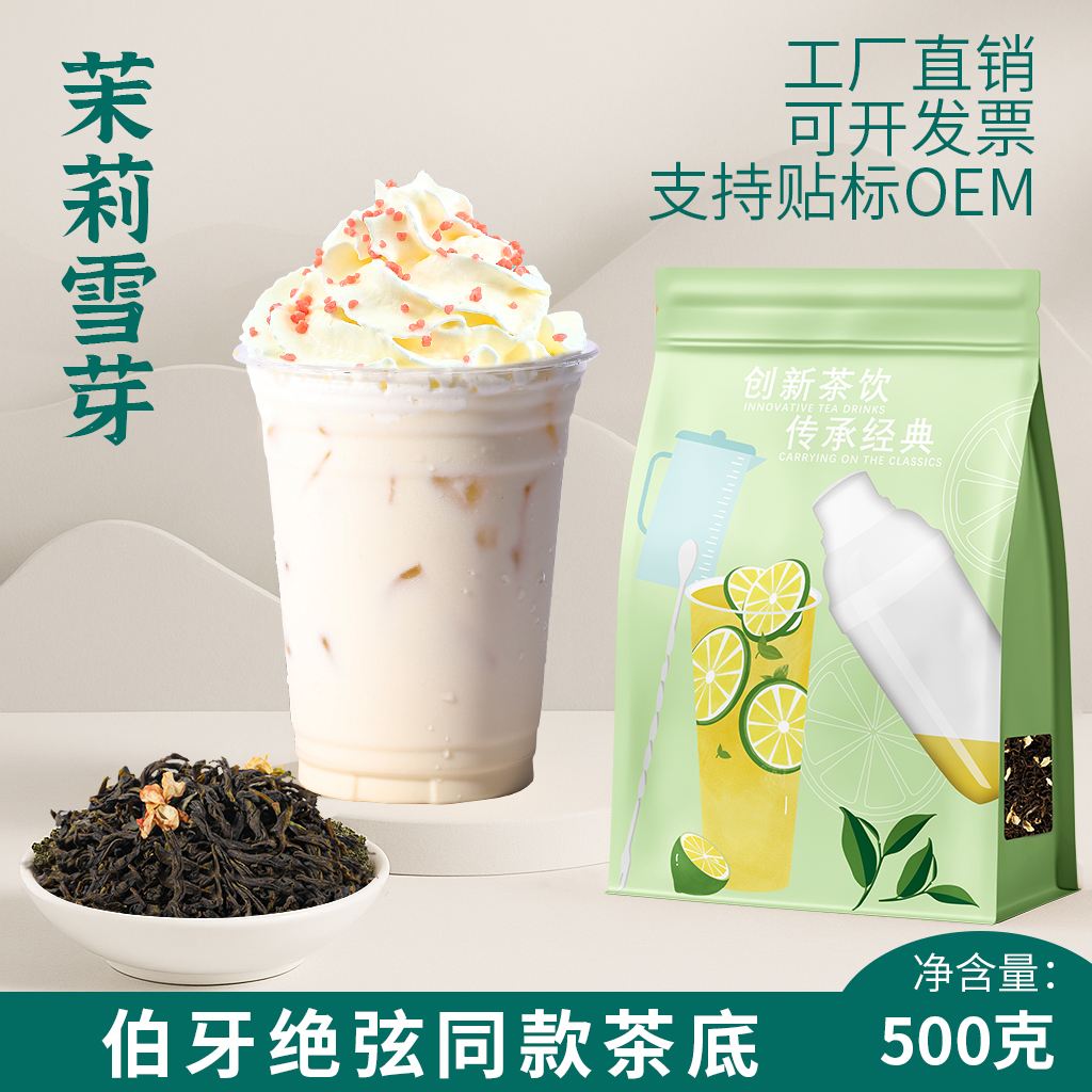茉莉雪芽茉莉绿茶散茶500g