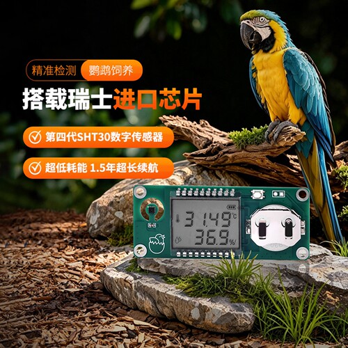 高精度温湿度计SHT30传感器