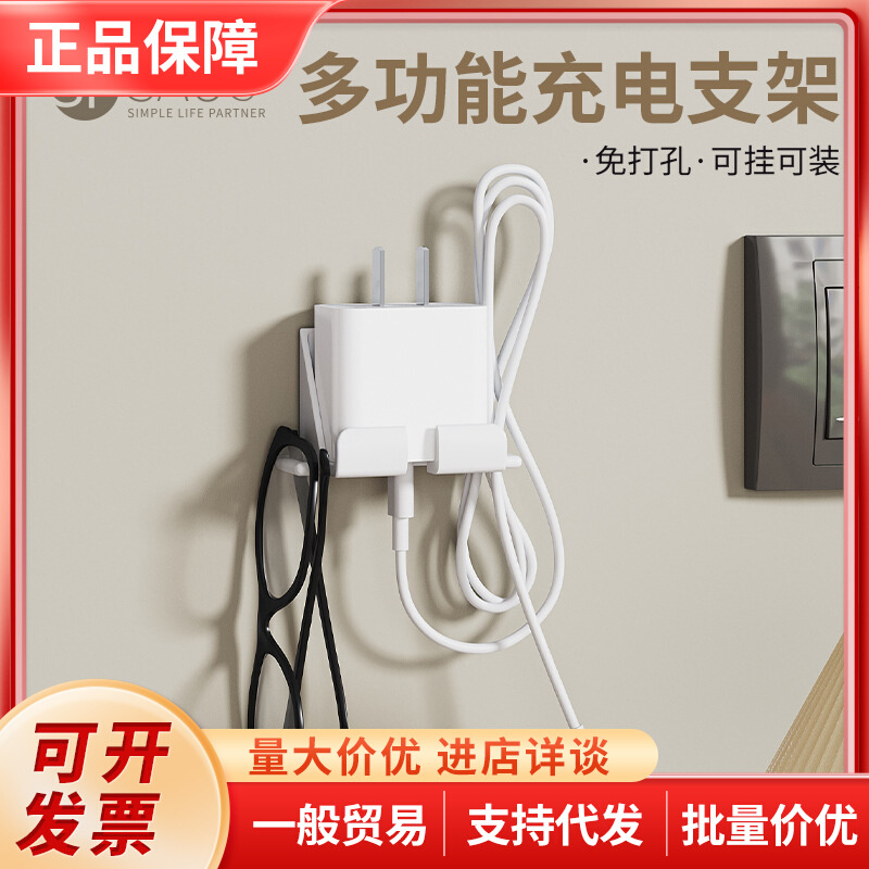 SP SAUCE壁挂式多功能手机充电支架墙面置物架两对装