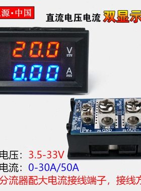 H28UI303 直流双显数字数显 电压电流表30V20A30A50A 自带分流器