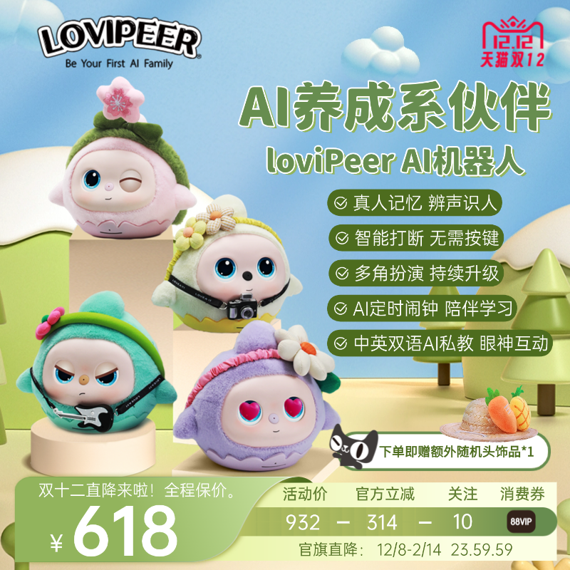 loviAi豆包儿童智能对话玩具