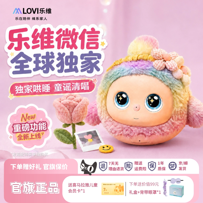 lovipeer豆包ai儿童智能对话