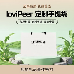 loviPeer机器高端定制礼品手提袋（随主品下单后返款手提袋金额）