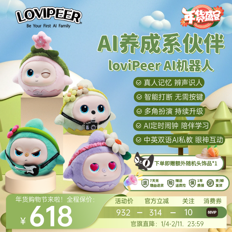 lovipeer陪伴ai对话玩具豆包儿童宠物机器人早教聊天毛绒礼物