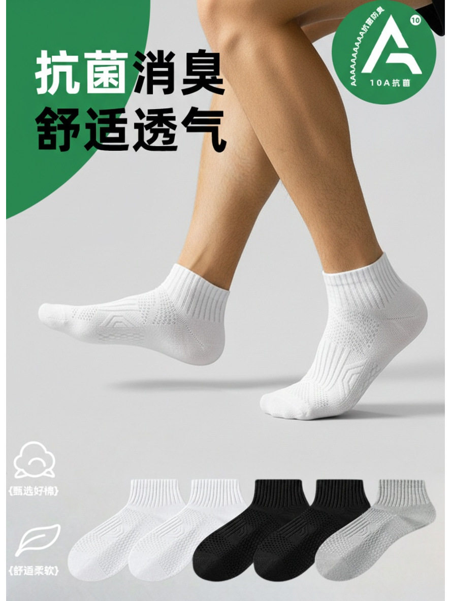 袜子男士短袜四季抗菌纯色棉纱运动防臭吸汗网眼透气男款短筒袜