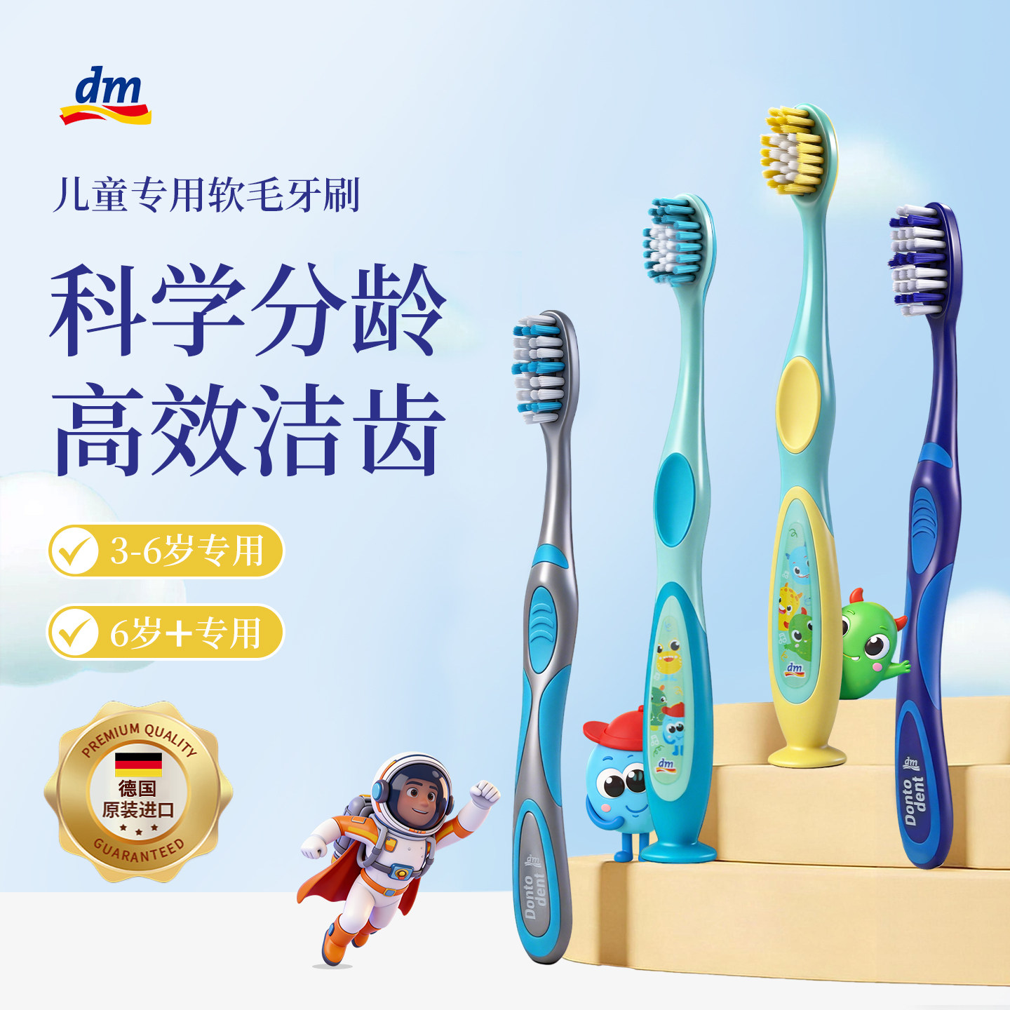 德国dm儿童护齿牙刷清洁护龈柔软软毛3-12岁换牙期大童小学生专用