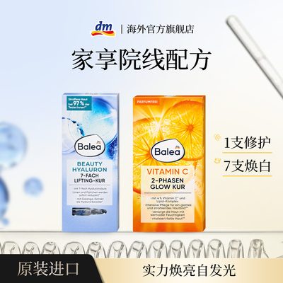 【欧洲院线专研】进口安瓶精华液
