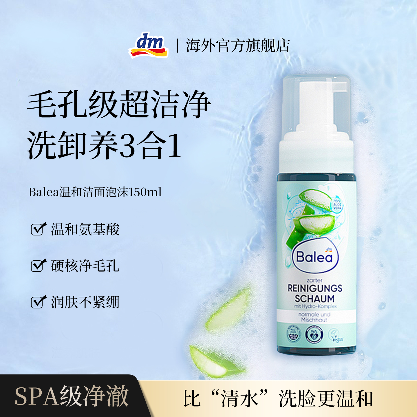 【欧洲爆卖1亿支】氨基酸洗面奶
