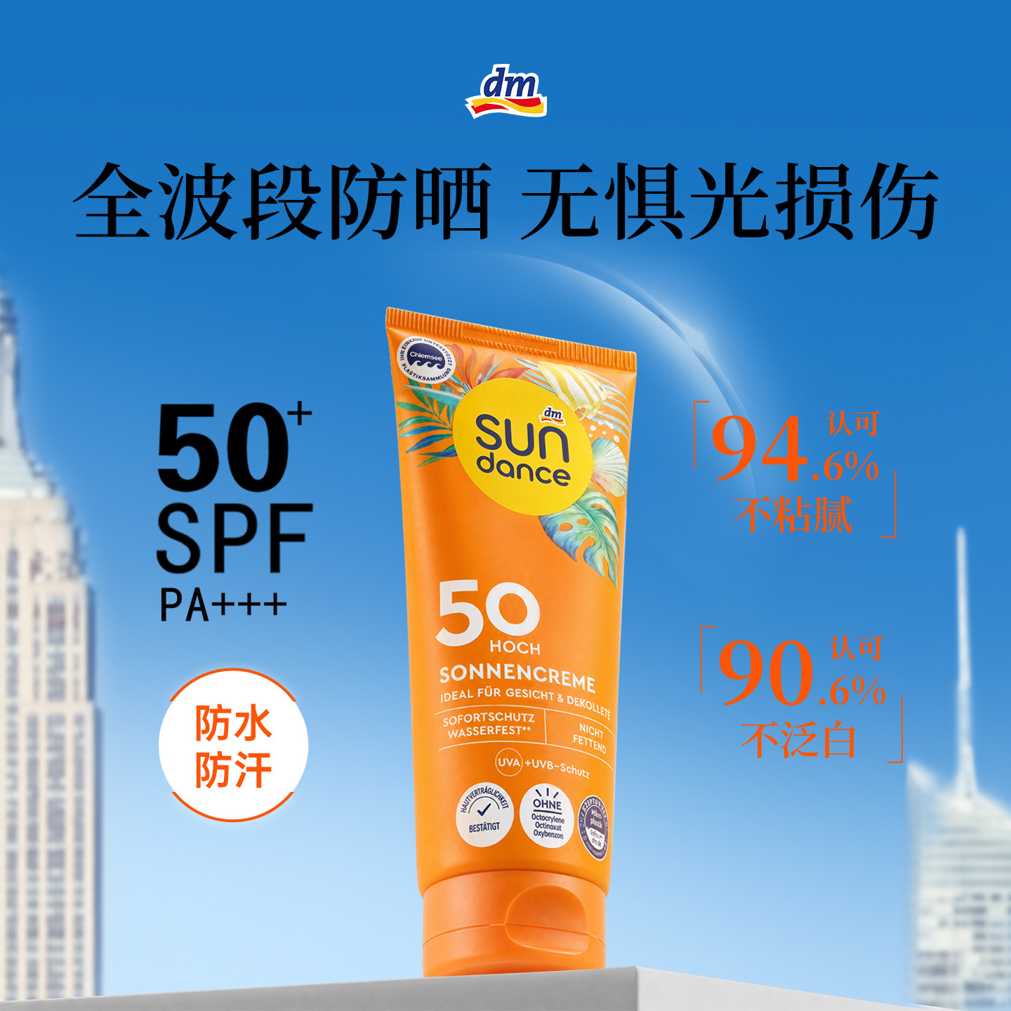 【德国dm】成人高倍防晒霜保湿SPF50防水汗户外通勤身体防晒乳液
