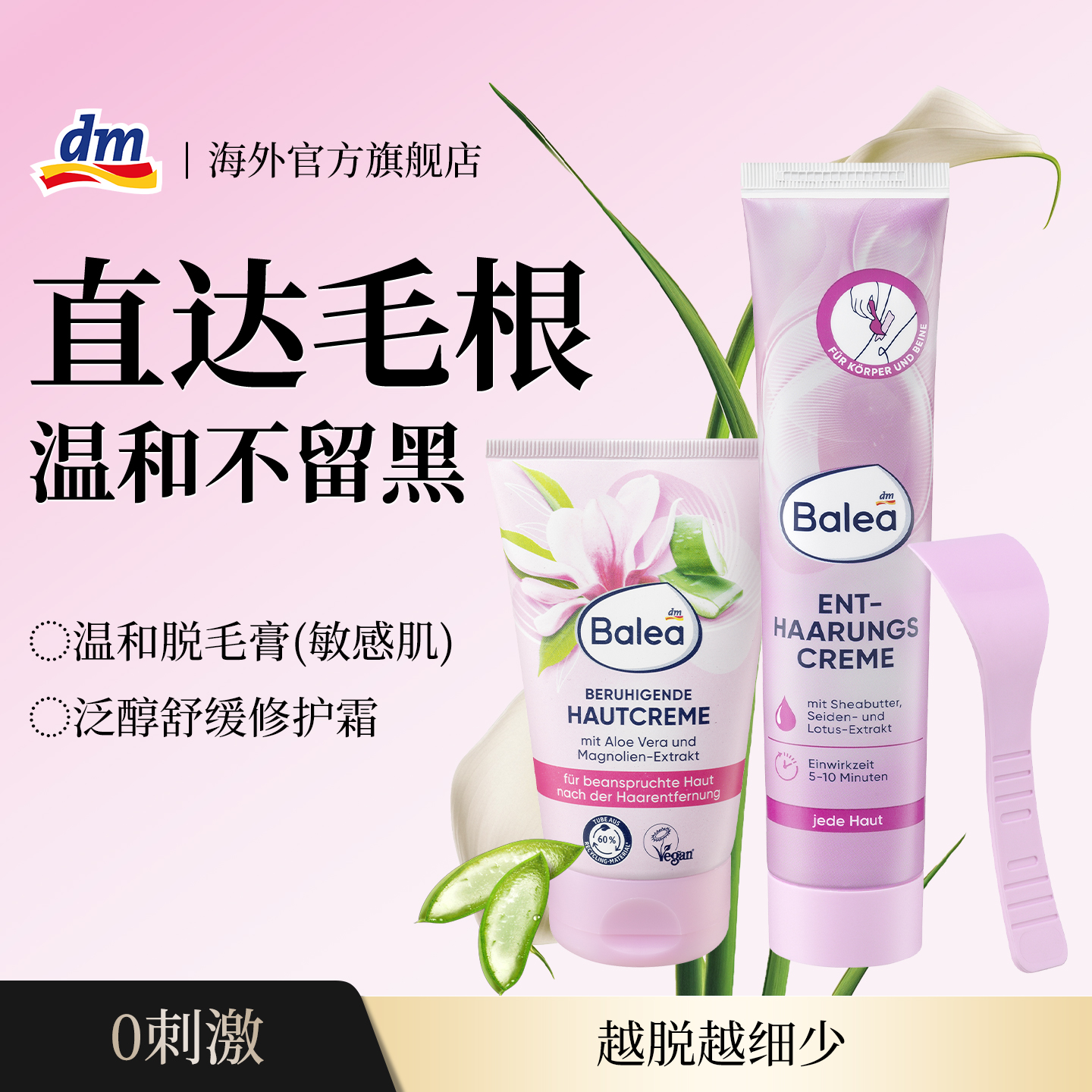 【欧洲热销TOP】超模同款脱毛膏