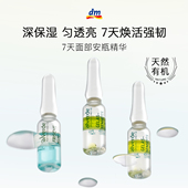 7支 抗老皱精华液1ml 德国DM Alverde天然有机修护安瓶补水保湿