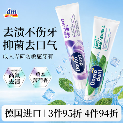 dm&Dontodent含氟去渍成人牙膏