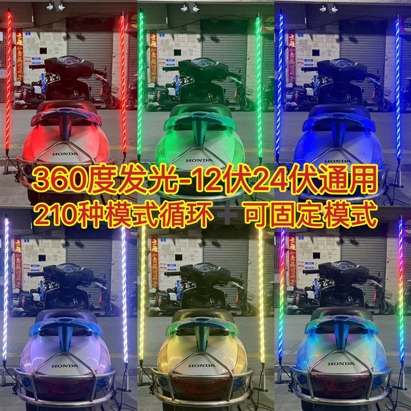 360度发光新款天线灯电动车跑马灯24V货车跑马流水灯游侠灯领航灯