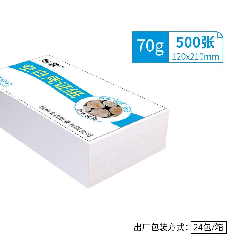 空白凭证纸打印纸会计记账500张120*210mm 财务通用用友