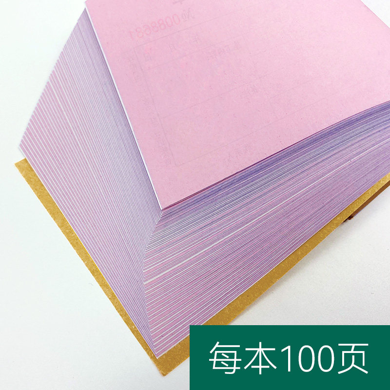 加厚100页收款收据三联无碳复写二联单栏多栏财务付款凭证票据公