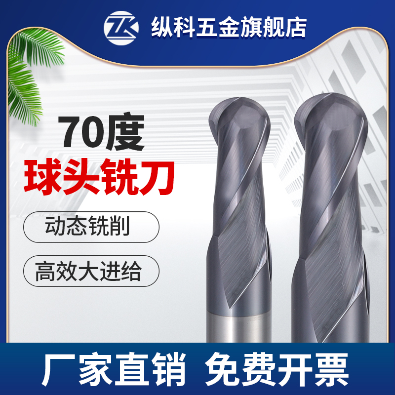 70度球头铣刀钨钢合金球刀钢用涂层立铣刀圆头球形R1R2R3R4R5R6R8