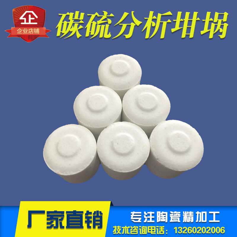 碳硫分析专用坩埚超低碳硫仪坩埚红外碳硫坩埚CS坩埚高频炉坩埚