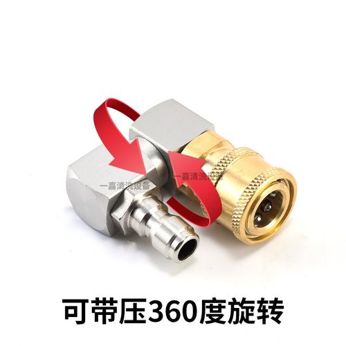 高压水枪清洗机万向360度旋转调节弯头喷头铜快速接头1/4快插铝
