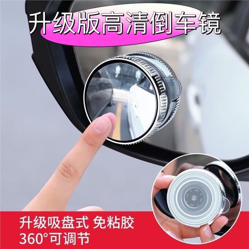 汽车后视镜360度倒车镜真空吸盘小圆镜盲区辅助镜汽车防雨/防雾膜