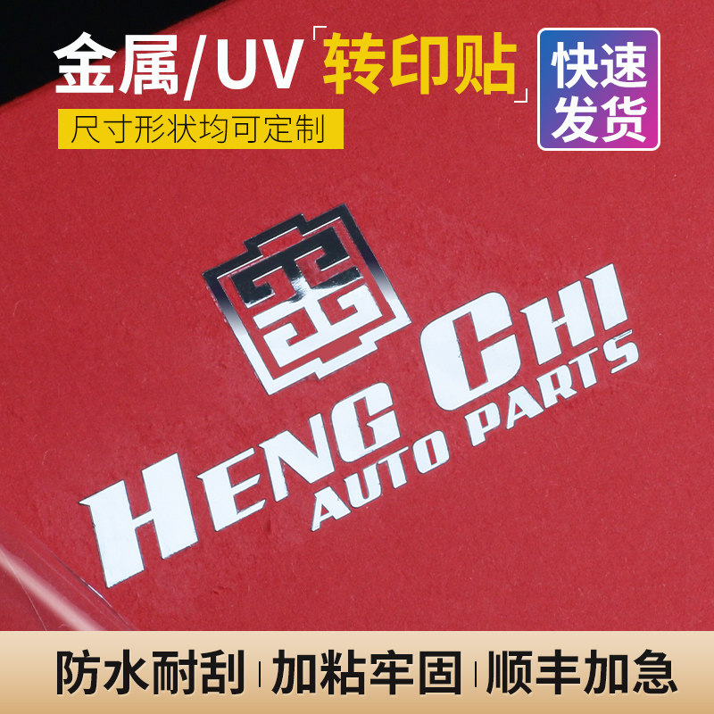 水晶标贴转印不干胶金属贴纸镂空字定制防水透明logo烫金贴纸撕膜
