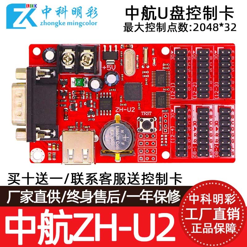 中航U盘控制卡ZH-Un Um U1 U2 U3 U4 U5 U6 U7单双色LED显示条屏