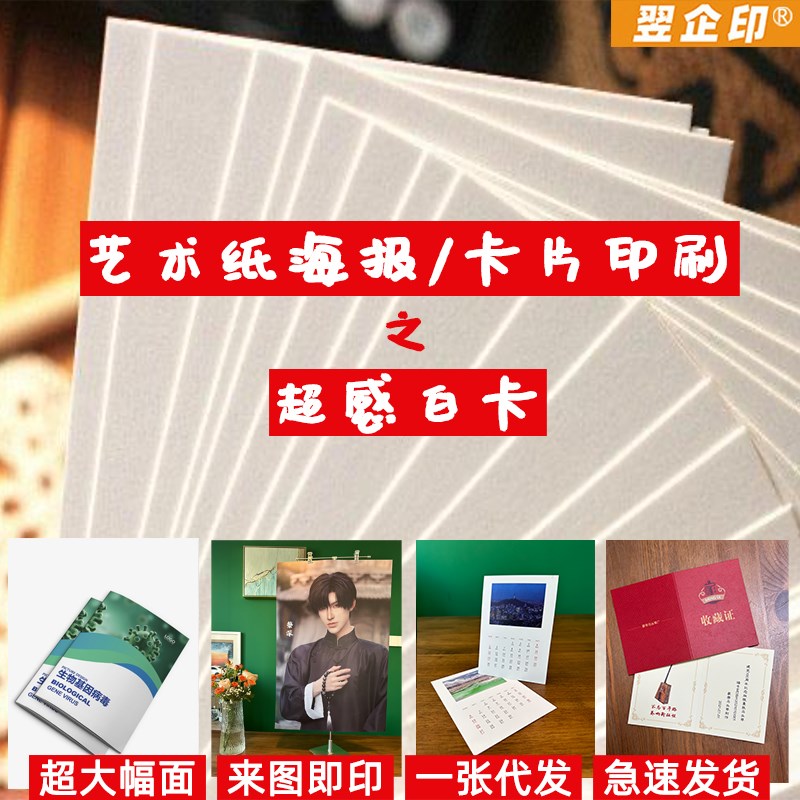 白卡纸大海报定制艺术特种纸来图打印照片毕设动漫硬卡纸高清印刷