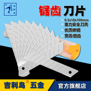 吉利鸟美工钩型钛涂锯齿18mm割海绵软布塑料地毯泡沫宽齿细齿刀片