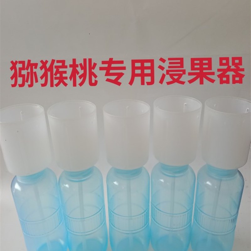 双层杯加厚 猕猴桃专用浸果器 沾药器 膨大器 果子膨大塑料杯