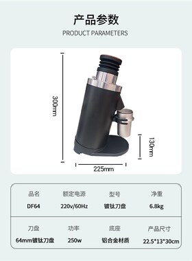 兰其亚DF64N意式soe咖啡磨豆机电动研磨机咖啡豆机64mm磨盘钛合金