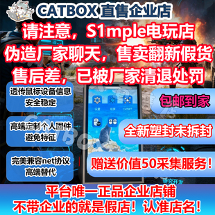 单固正品CATBOX盒子cat盒子透传DMA双机内存ai自瞄准kmboxnet射击