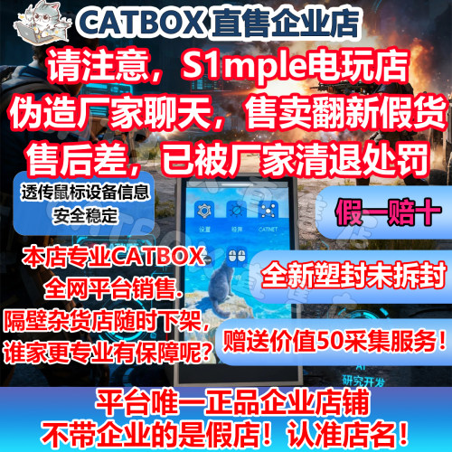 正品CATBOX盒子包调试cat盒子单固透传DMA双机ai自瞄准kmboxnet