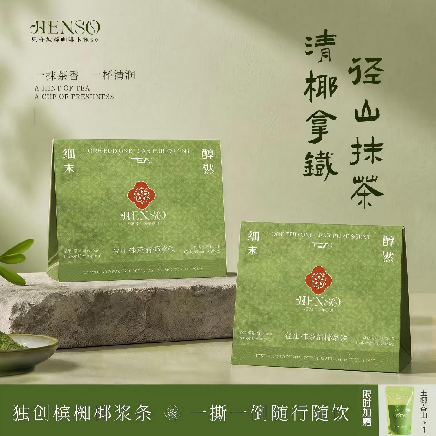 HENSO冻干咖啡浓香抹茶拿铁速溶咖啡粉低糖早餐办公冲饮条装奶茶
