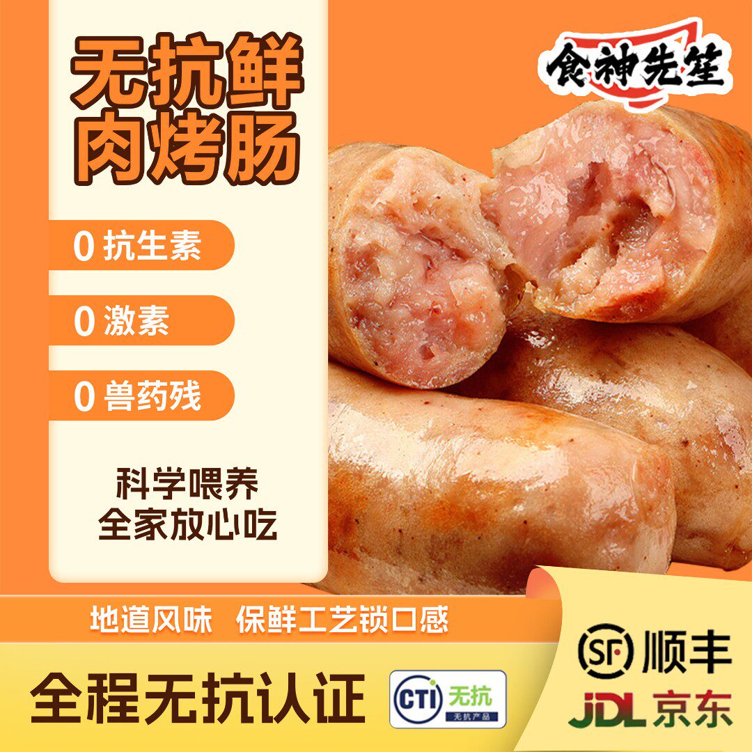 食神先笙火山石无抗烤肠鲜猪肉爆汁脆皮地道香肠台式火腿肠热狗肠