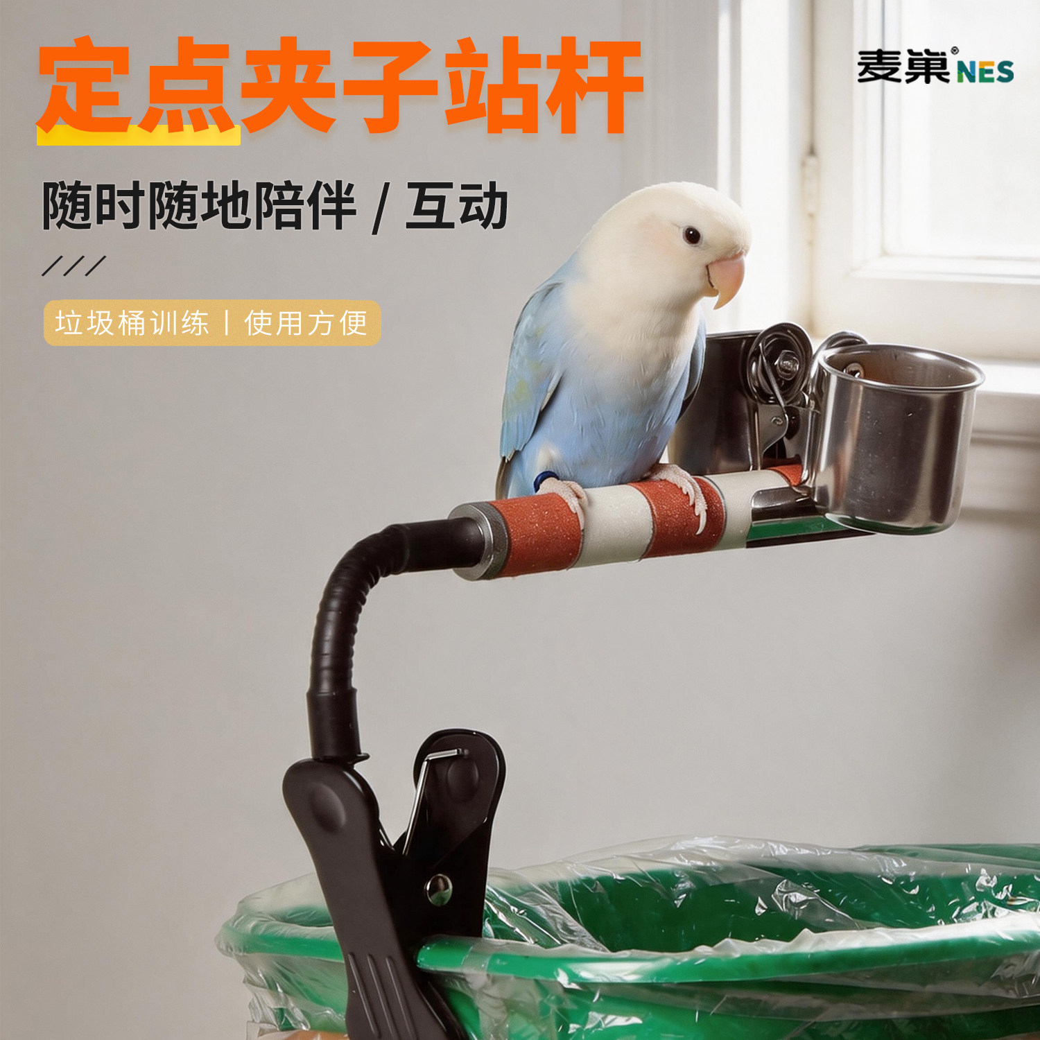鹦鹉定点排便训练专用夹式站架图片